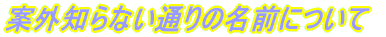 ĊOmȂʂ̖Oɂ
