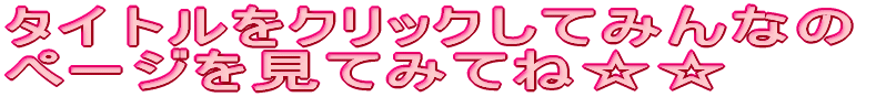 ^CgNbNĂ݂Ȃ y[WĂ݂Ăˁ