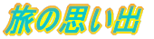 ̎vo 